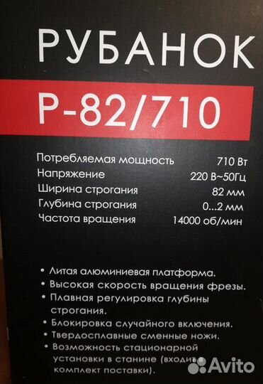 Рубанок Интерскол Р-82/710