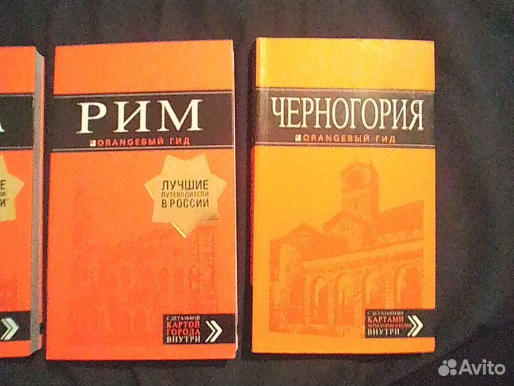 Путеводитель оранжевый гид