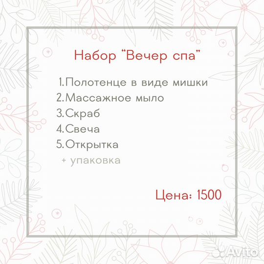 Подарочный бокс