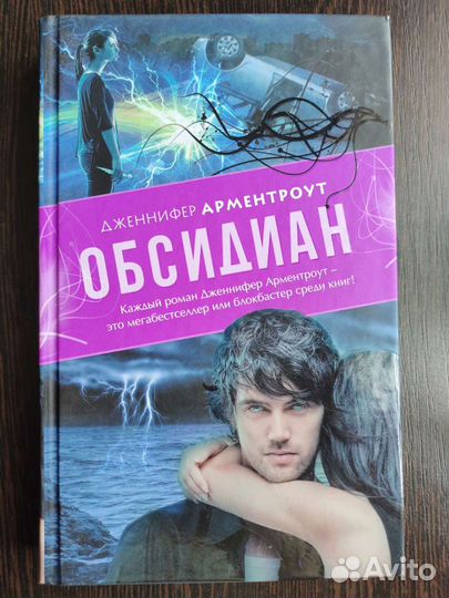 Обсидиан Дж. Арментроут