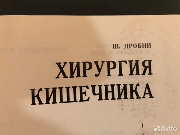 Медицинские книги