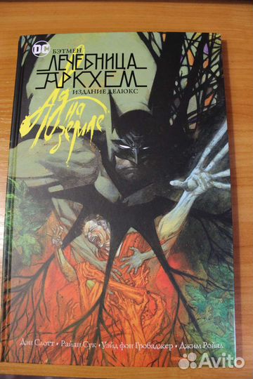 Комиксы DC на русском Бэтмен / Бесконечный кризис