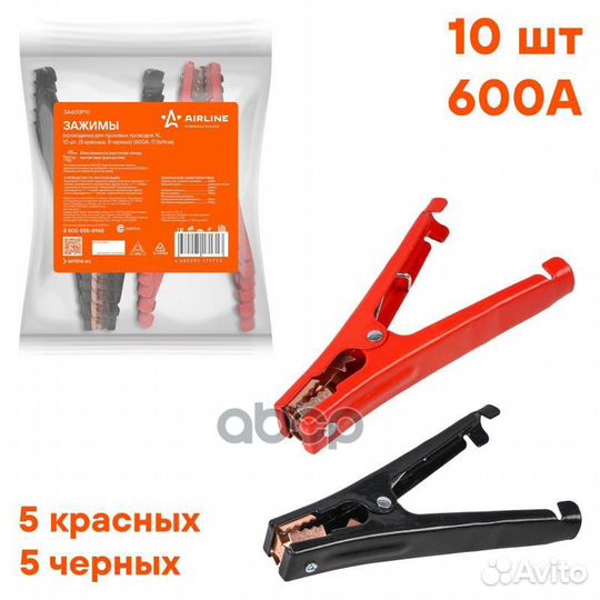 Зажимы (крокодилы) для пусковых проводов XL (10