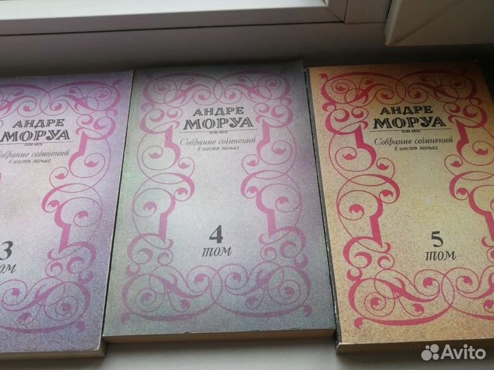 Андре Моруа в 6 томах
