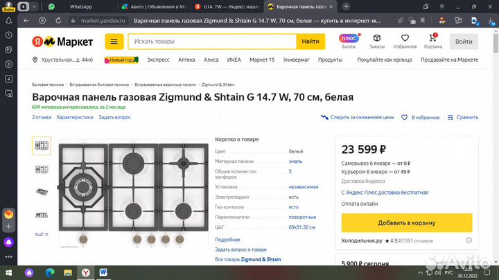 Варочная панель газовая Zigmund & Shtain G 14.7 W