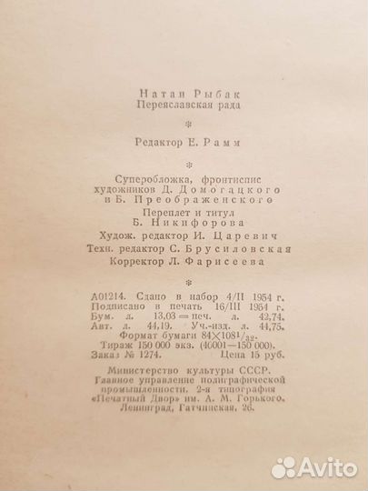 Натан Рыбак