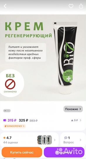 Крем для рук