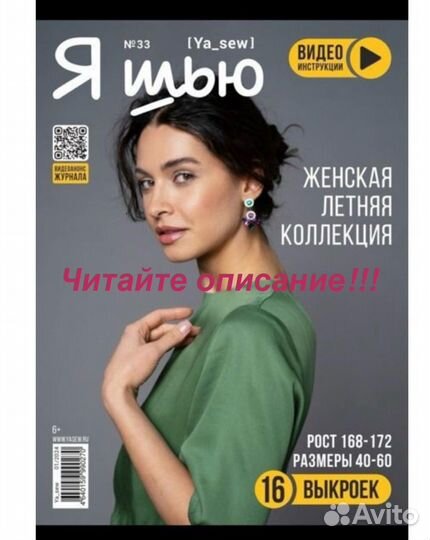 Журнал я шью 33