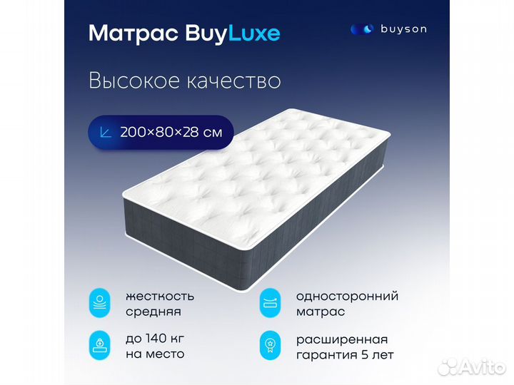 Матрас 200*080