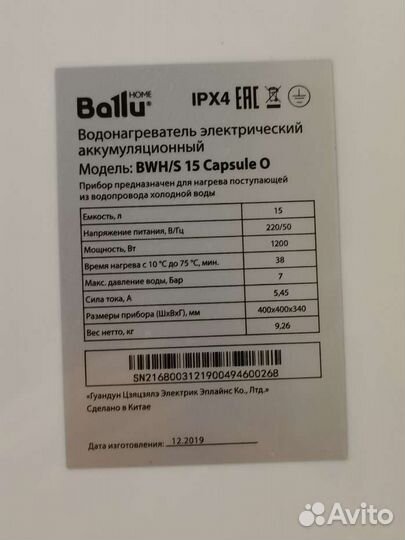 Водонагреватель б/у Ballu