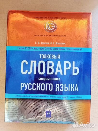 Толковый словарь современного русского языка