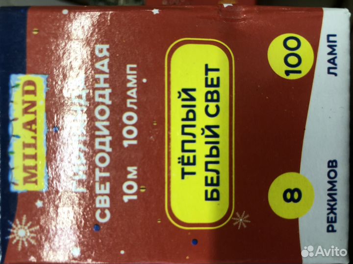 Гирлянда проволока