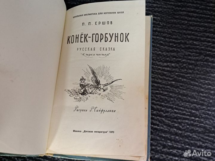 Книги П.П. Ершов 