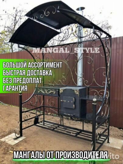 Мангал в наличии