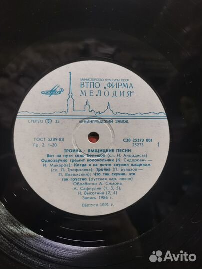 Виниловая пластинка Тройка