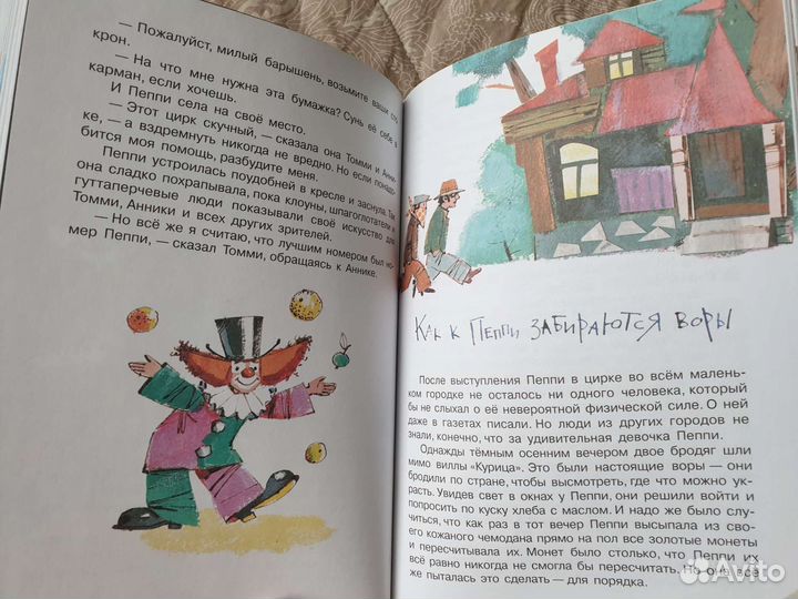 Пеппи Длинныйчулок