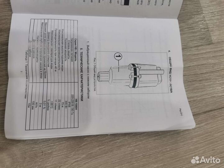 Насос погружной вибрационный