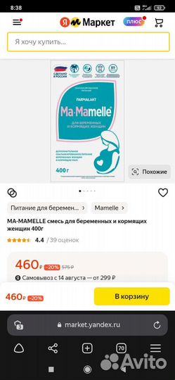 Смесь для беременных и кормящих