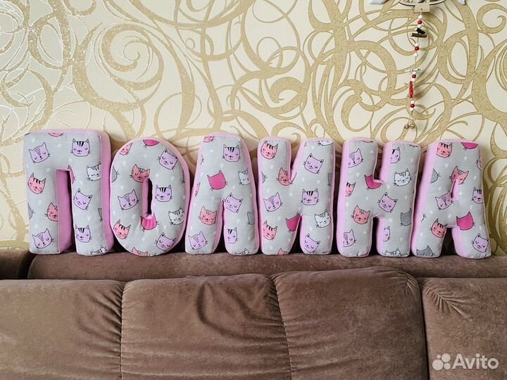 Буквы подушки