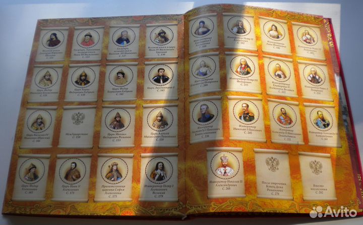 Энциклопедия Царей и Императоров. Россия IX-XX вв