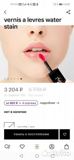 Блеск помада ysl