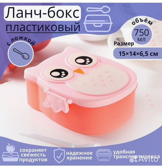 Новый ланч -бокс 750мл с ложкой