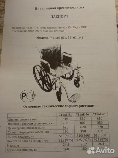 Инвалидная коляска