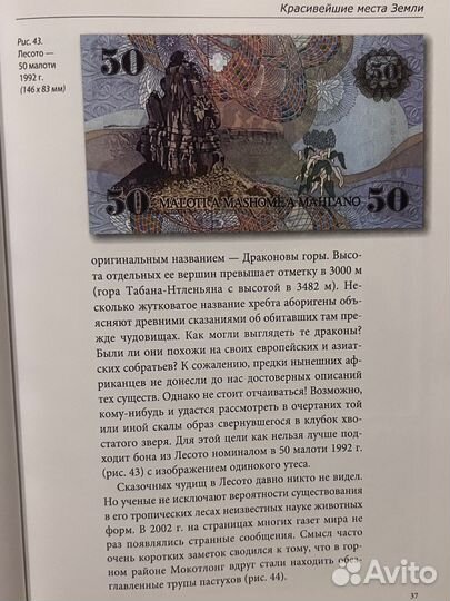 Книга Загадочный Мир Банкнот. Легенды и факты