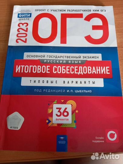 Сборник для подготовки к Итоговому сочинению 9 кл