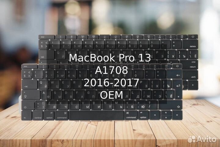 Клавиатура на MacBook Pro 13 A1708 OEM