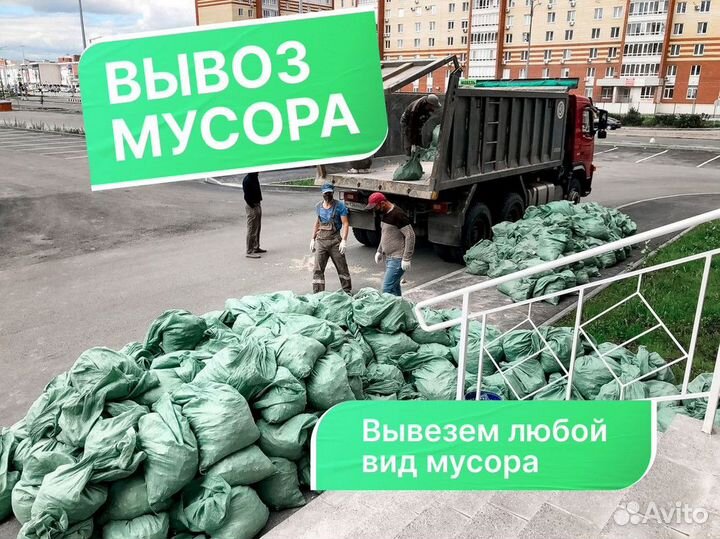 Вывоз мусора