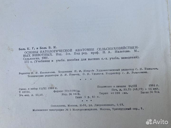 Основы анатомии животных книга 1961 год