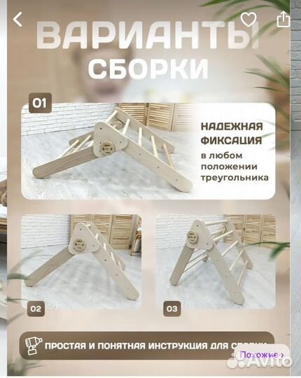 Треугольник Пиклера с горкой