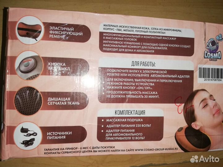 Массажер для шеи и спины