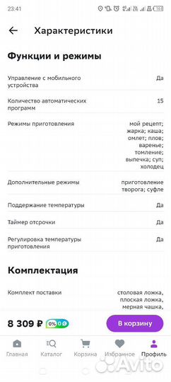 Мультиварка