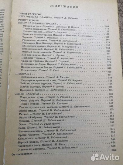 Книги фантастика Бредбери, Шекли