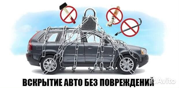 Вскрыть авто, открыть машину вскрытие замков