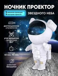 Ночник звездное небо проектор космонавт