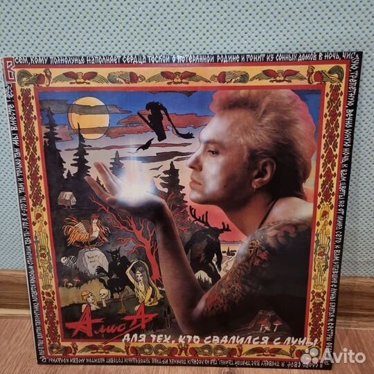 Винил группа Алиса Для тех кто. Кинчев