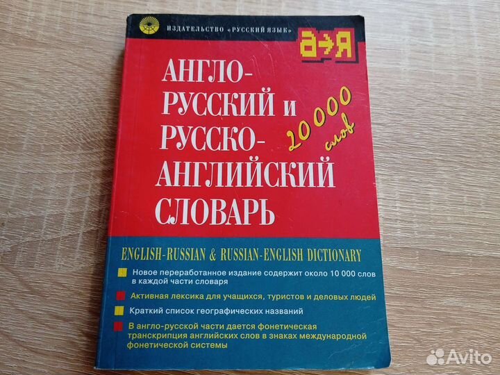 Англо русский словарь