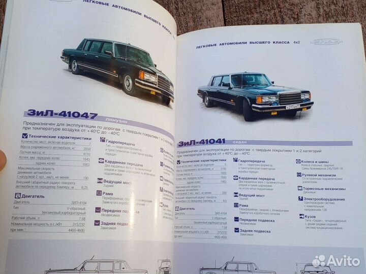 Каталог автомобилей Амо ЗИЛ 2005 год. Новый