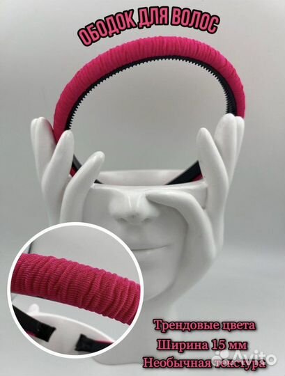 Ободок для волос розовый