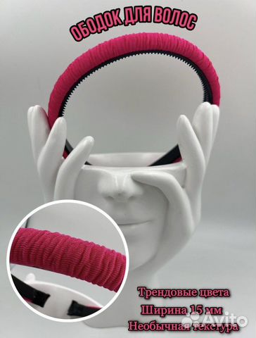Ободок для волос розовый