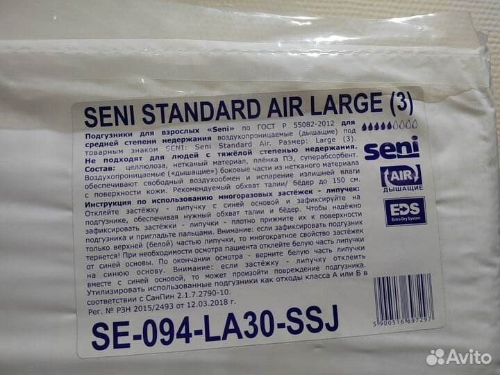 Памперсы для взрослых