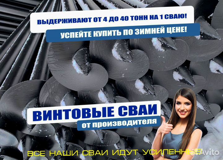Производство винтовых свай
