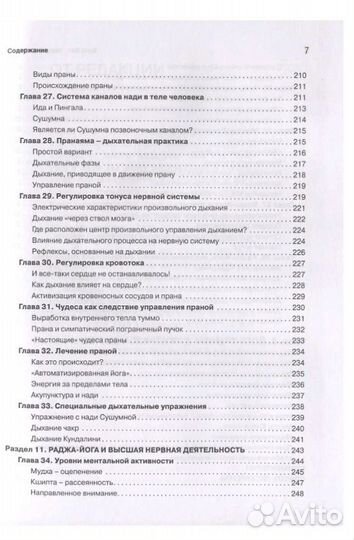 Неврология йоги Бала Виг