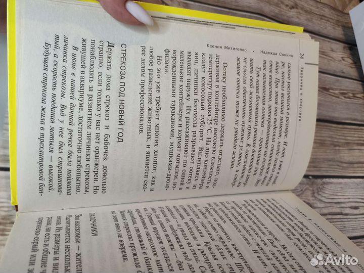 Зверинец в квартире - книга по уходу за животными