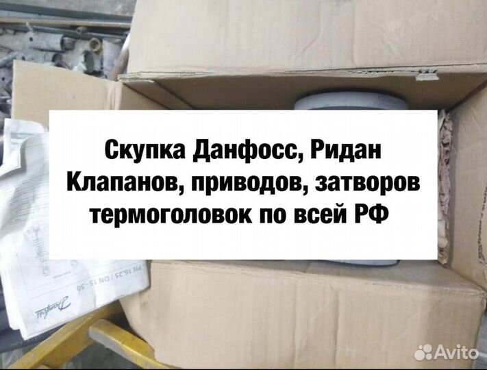 Данфосс клапана, привода, приборы