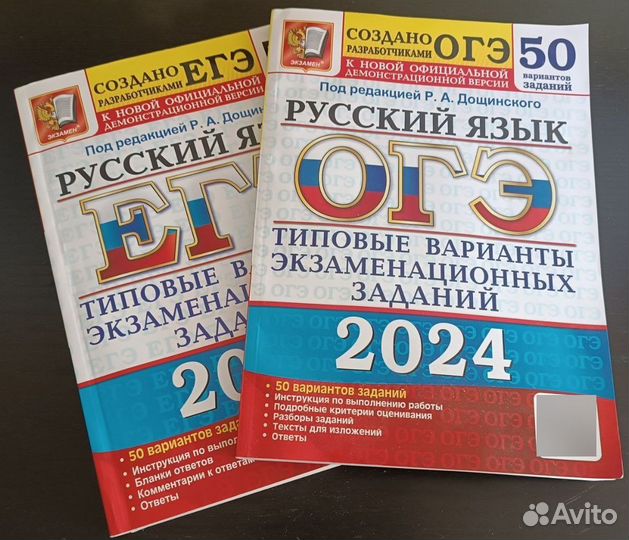 Пособия для подготовки ОГЭ ЕГЭ русский Дощинский Р