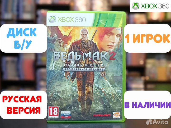 Ведьмак 2: Убийца Королей для Xbox 360 Б/У